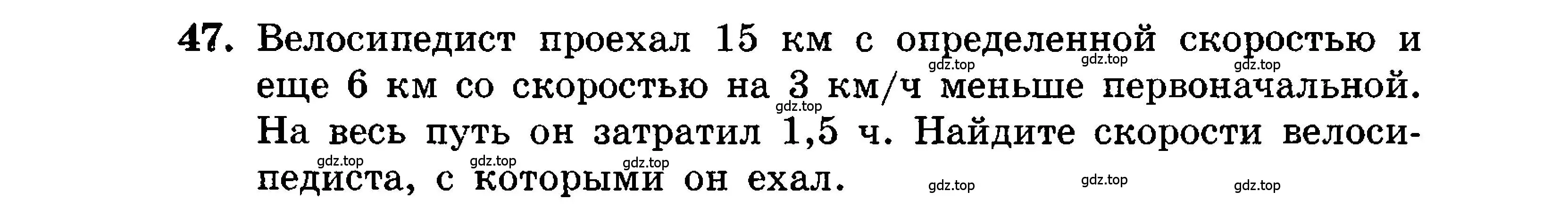 Условие номер 47 (страница 10) гдз по алгебре 9 класс Мордкович, Семенов, задачник 2 часть