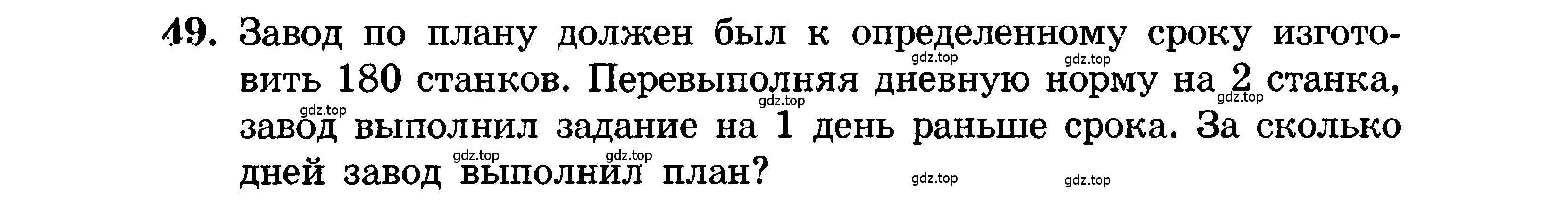 Условие номер 49 (страница 11) гдз по алгебре 9 класс Мордкович, Семенов, задачник 2 часть