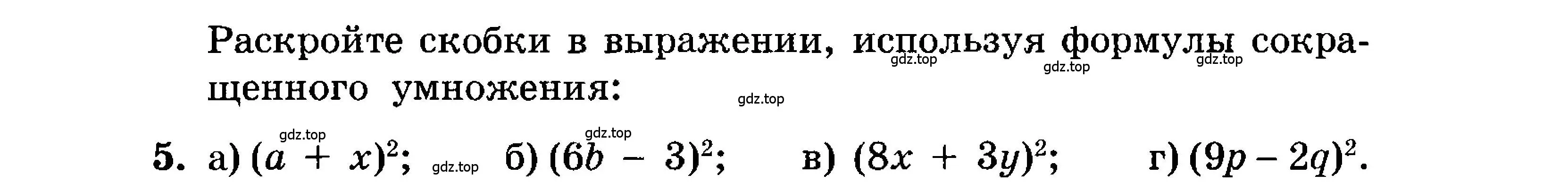 Условие номер 5 (страница 5) гдз по алгебре 9 класс Мордкович, Семенов, задачник 2 часть