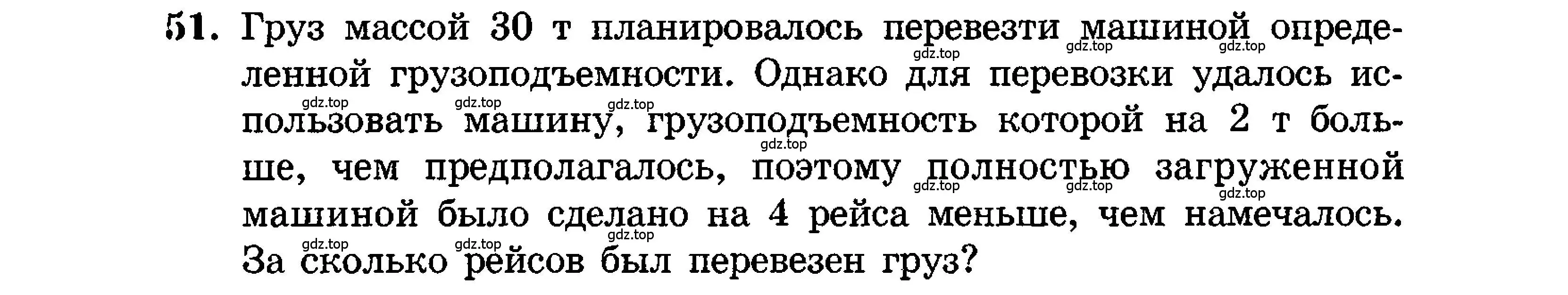 Условие номер 51 (страница 11) гдз по алгебре 9 класс Мордкович, Семенов, задачник 2 часть