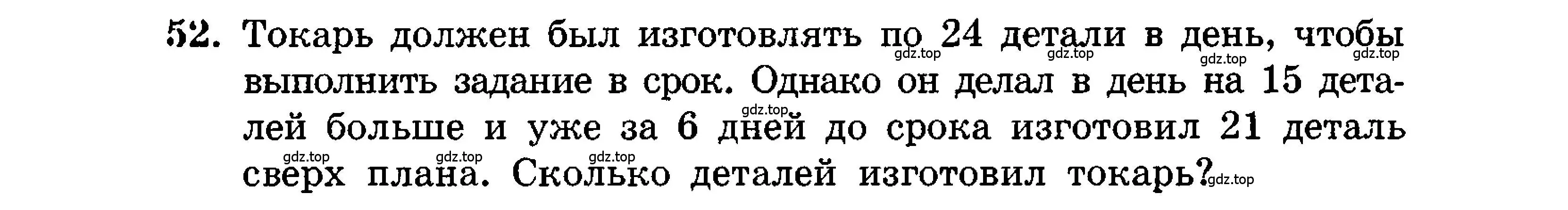 Условие номер 52 (страница 11) гдз по алгебре 9 класс Мордкович, Семенов, задачник 2 часть