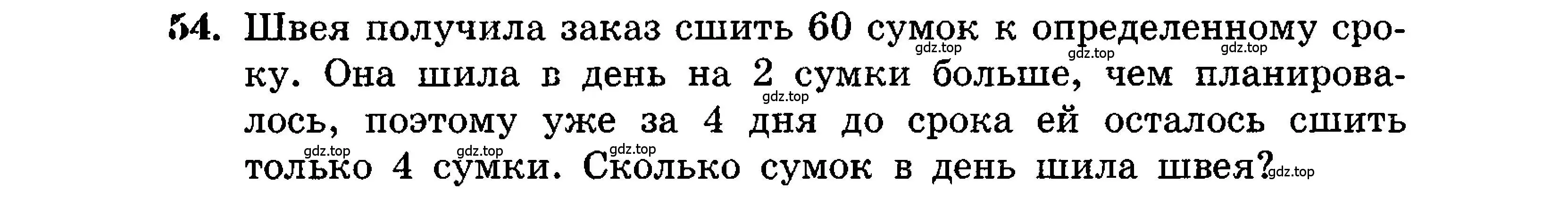 Условие номер 54 (страница 11) гдз по алгебре 9 класс Мордкович, Семенов, задачник 2 часть