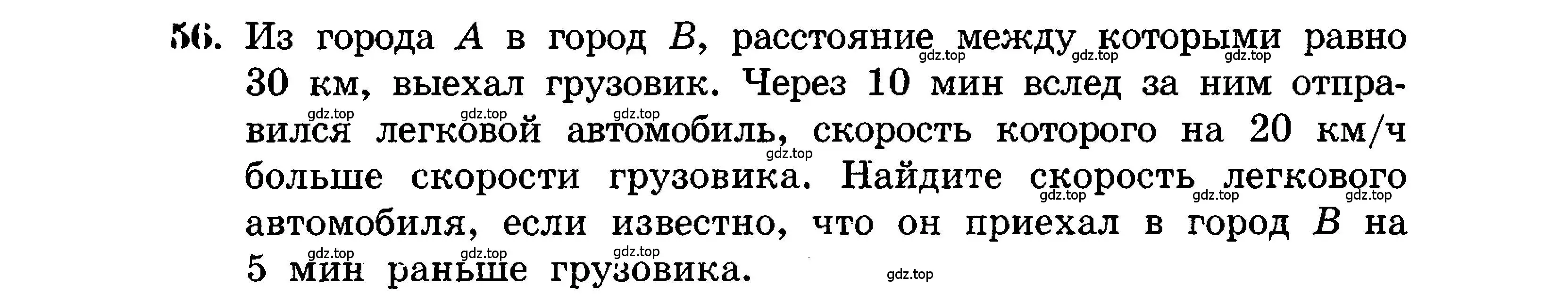 Условие номер 56 (страница 11) гдз по алгебре 9 класс Мордкович, Семенов, задачник 2 часть