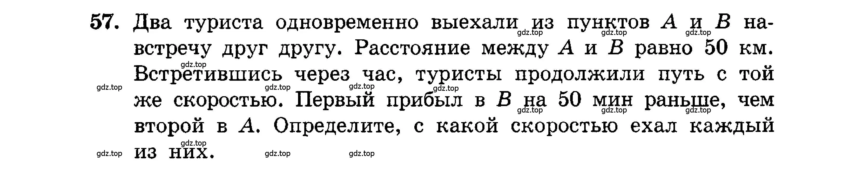 Условие номер 57 (страница 12) гдз по алгебре 9 класс Мордкович, Семенов, задачник 2 часть