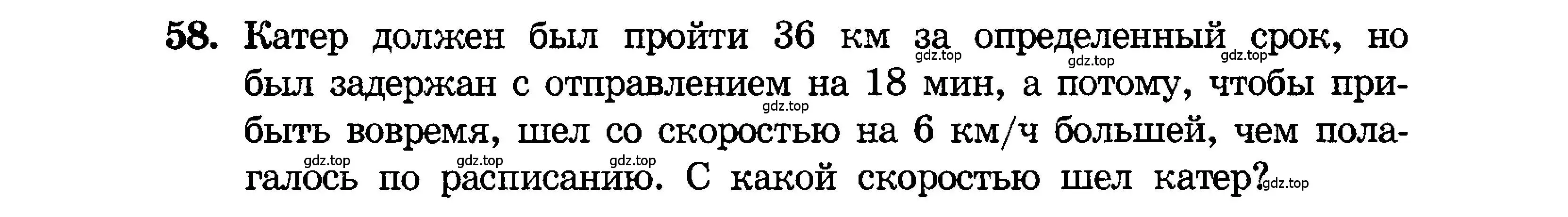 Условие номер 58 (страница 12) гдз по алгебре 9 класс Мордкович, Семенов, задачник 2 часть