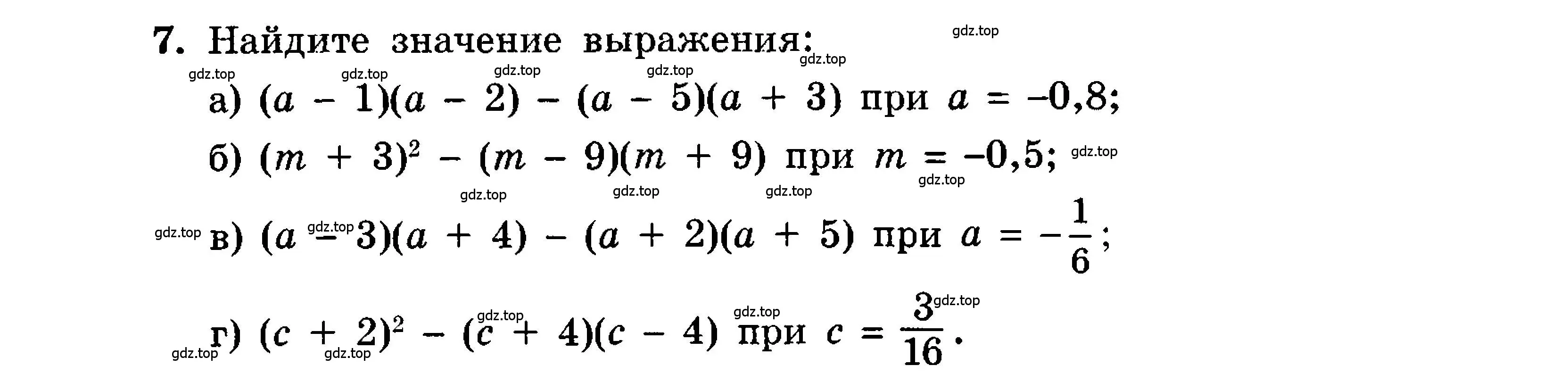 Условие номер 7 (страница 5) гдз по алгебре 9 класс Мордкович, Семенов, задачник 2 часть