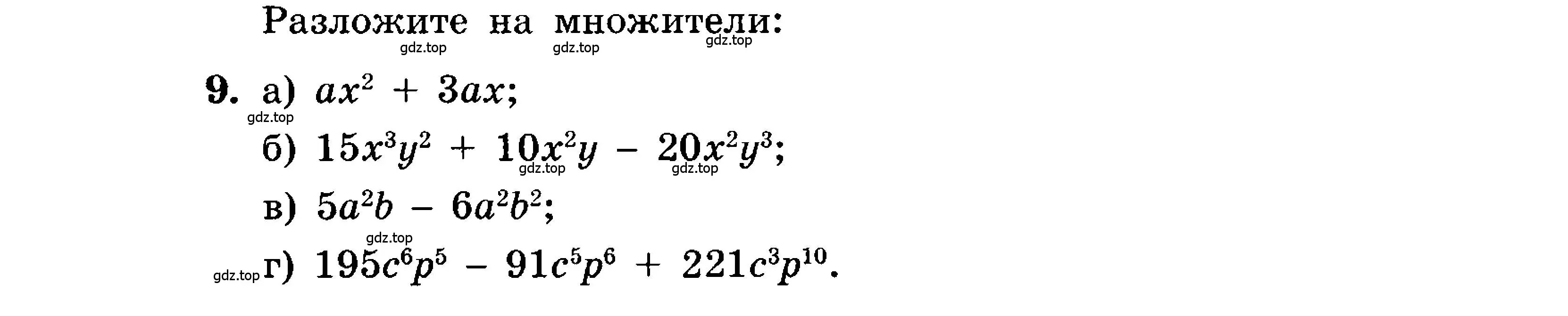 Условие номер 9 (страница 6) гдз по алгебре 9 класс Мордкович, Семенов, задачник 2 часть