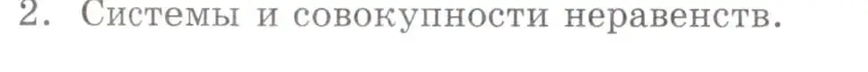 Условие номер 2 (страница 52) гдз по алгебре 9 класс Мордкович, Семенов, задачник 1 часть