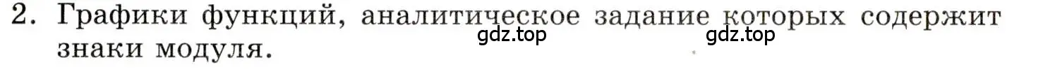 Условие номер 2 (страница 141) гдз по алгебре 9 класс Мордкович, Семенов, задачник 1 часть