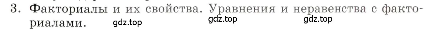 Условие номер 3 (страница 221) гдз по алгебре 9 класс Мордкович, Семенов, задачник 1 часть