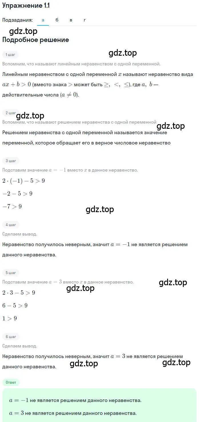 Решение номер 1.1 (страница 4) гдз по алгебре 9 класс Мордкович, Семенов, задачник 2 часть