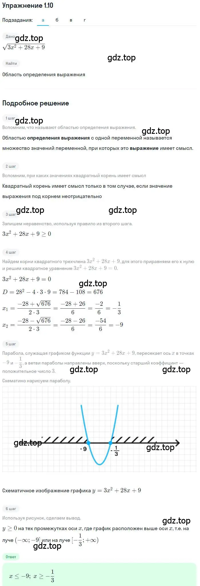 Решение номер 1.10 (страница 5) гдз по алгебре 9 класс Мордкович, Семенов, задачник 2 часть