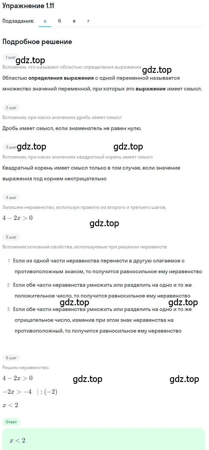 Решение номер 1.11 (страница 5) гдз по алгебре 9 класс Мордкович, Семенов, задачник 2 часть