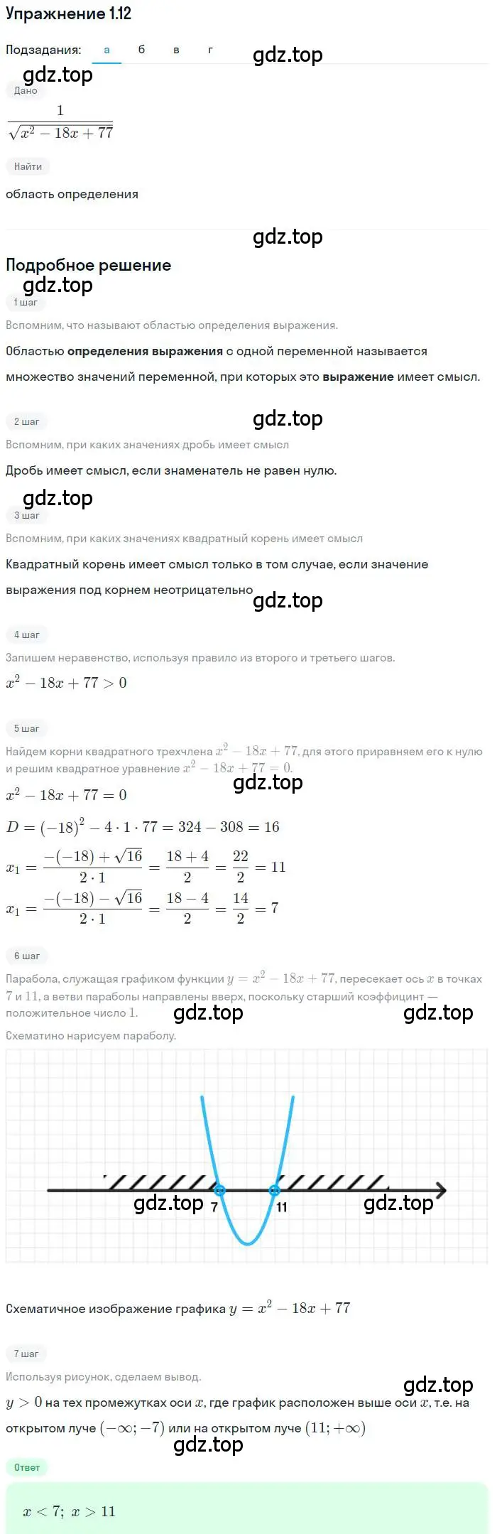 Решение номер 1.12 (страница 5) гдз по алгебре 9 класс Мордкович, Семенов, задачник 2 часть