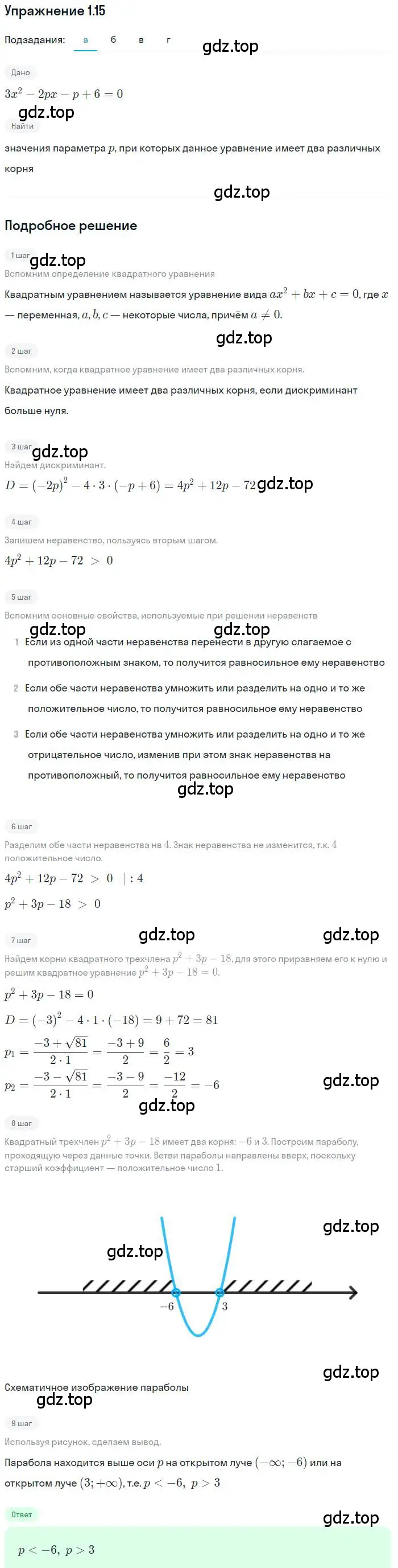 Решение номер 1.15 (страница 6) гдз по алгебре 9 класс Мордкович, Семенов, задачник 2 часть