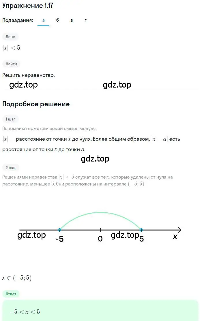 Решение номер 1.17 (страница 6) гдз по алгебре 9 класс Мордкович, Семенов, задачник 2 часть