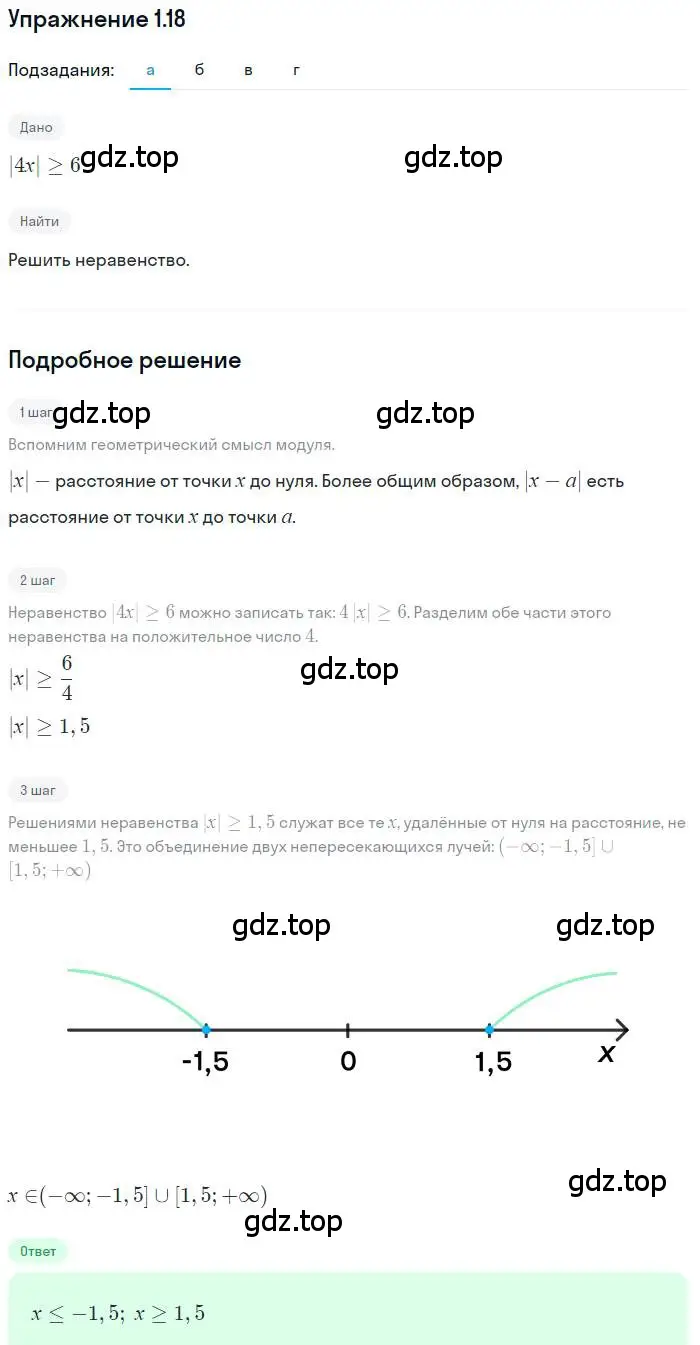 Решение номер 1.18 (страница 6) гдз по алгебре 9 класс Мордкович, Семенов, задачник 2 часть