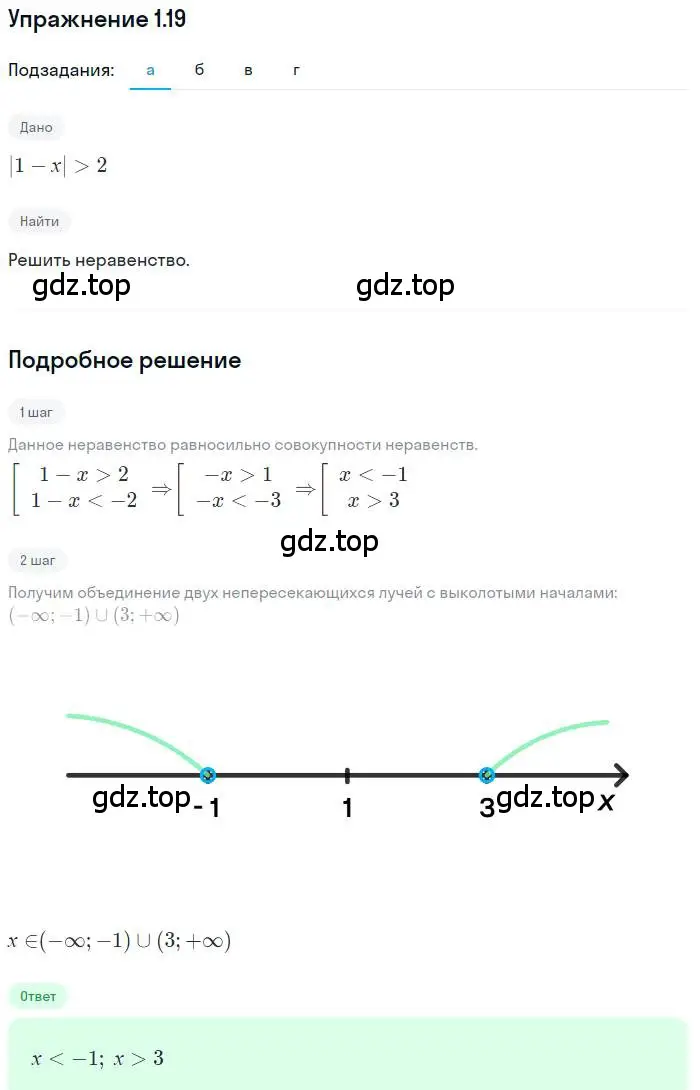 Решение номер 1.19 (страница 6) гдз по алгебре 9 класс Мордкович, Семенов, задачник 2 часть