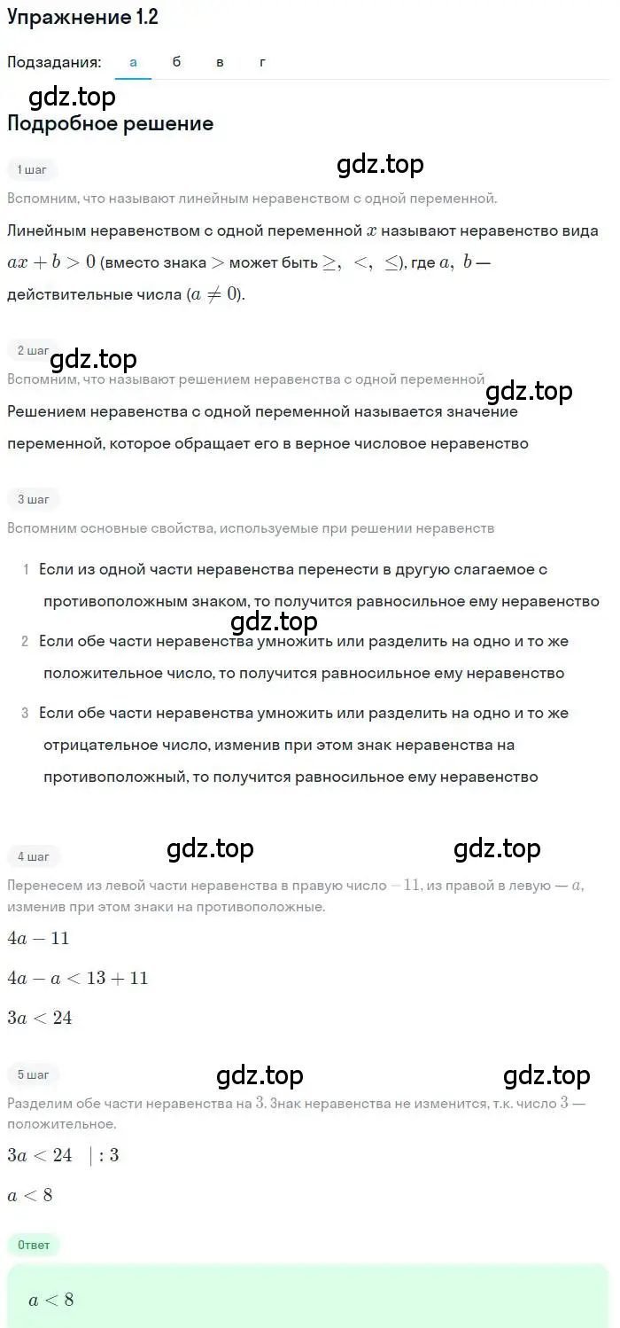 Решение номер 1.2 (страница 4) гдз по алгебре 9 класс Мордкович, Семенов, задачник 2 часть