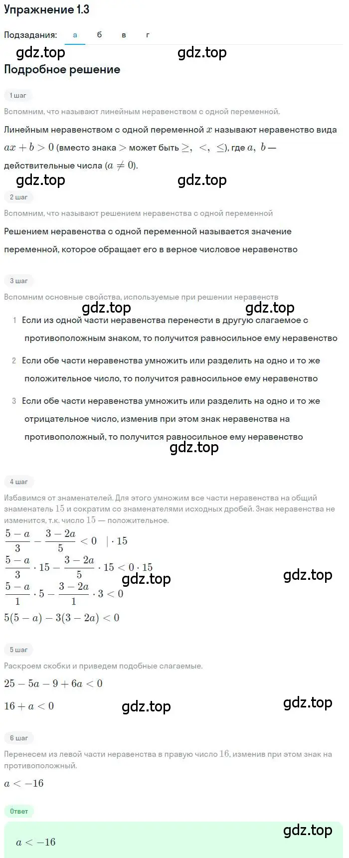 Решение номер 1.3 (страница 4) гдз по алгебре 9 класс Мордкович, Семенов, задачник 2 часть