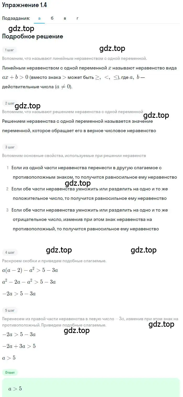 Решение номер 1.4 (страница 4) гдз по алгебре 9 класс Мордкович, Семенов, задачник 2 часть