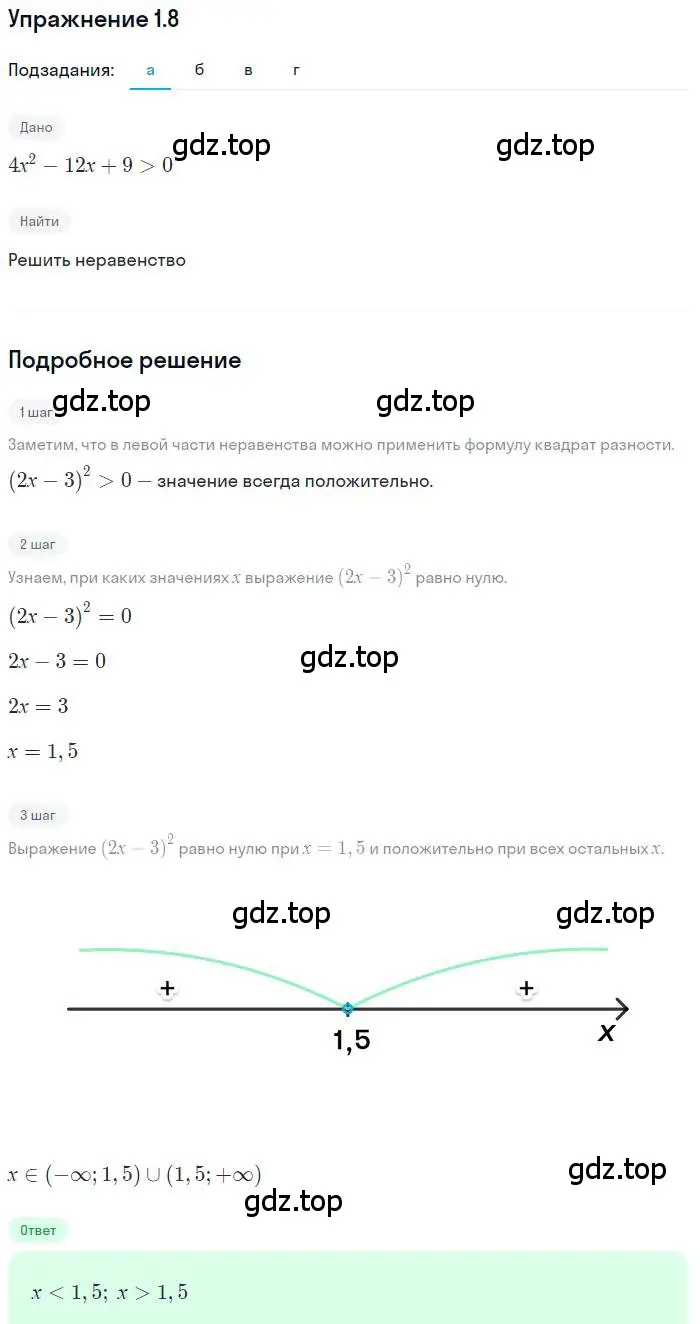 Решение номер 1.8 (страница 5) гдз по алгебре 9 класс Мордкович, Семенов, задачник 2 часть