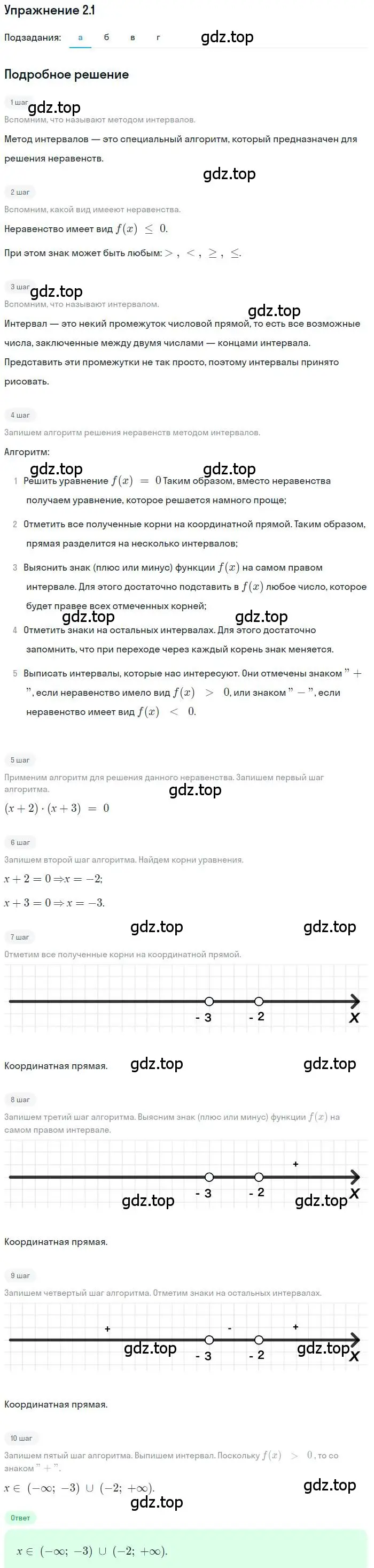 Решение номер 2.1 (страница 7) гдз по алгебре 9 класс Мордкович, Семенов, задачник 2 часть