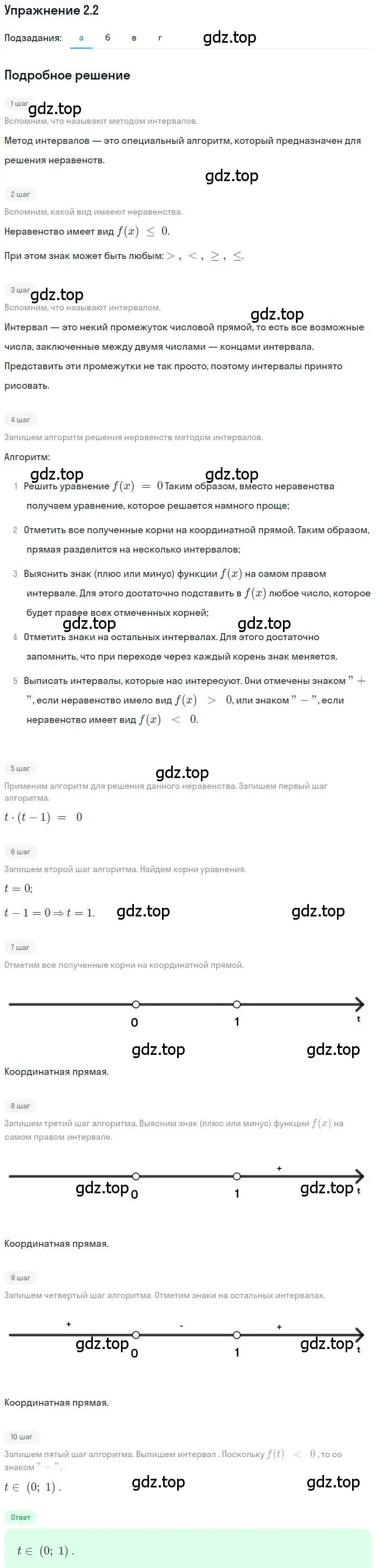 Решение номер 2.2 (страница 7) гдз по алгебре 9 класс Мордкович, Семенов, задачник 2 часть