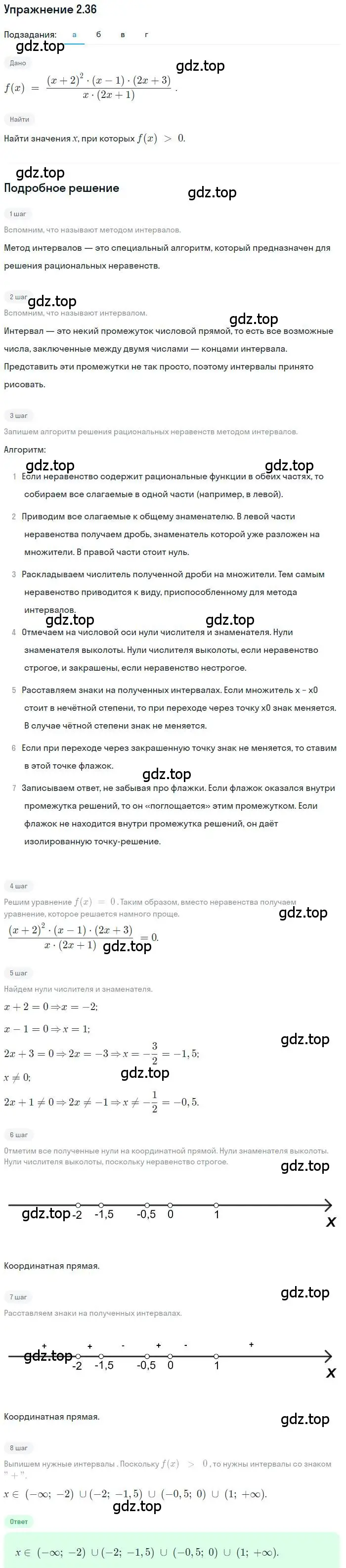 Решение номер 2.36 (страница 12) гдз по алгебре 9 класс Мордкович, Семенов, задачник 2 часть