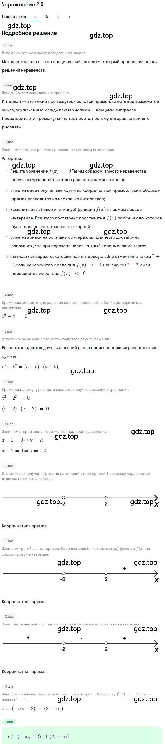 Решение номер 2.4 (страница 8) гдз по алгебре 9 класс Мордкович, Семенов, задачник 2 часть