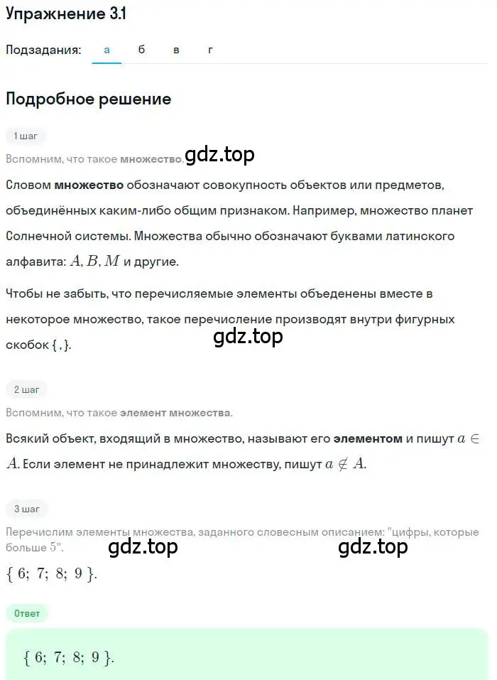 Решение номер 3.1 (страница 12) гдз по алгебре 9 класс Мордкович, Семенов, задачник 2 часть