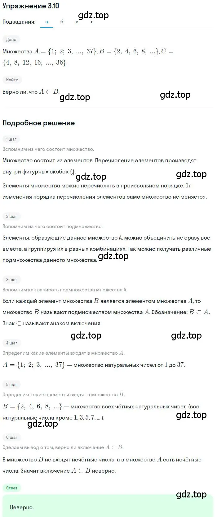 Решение номер 3.10 (страница 14) гдз по алгебре 9 класс Мордкович, Семенов, задачник 2 часть