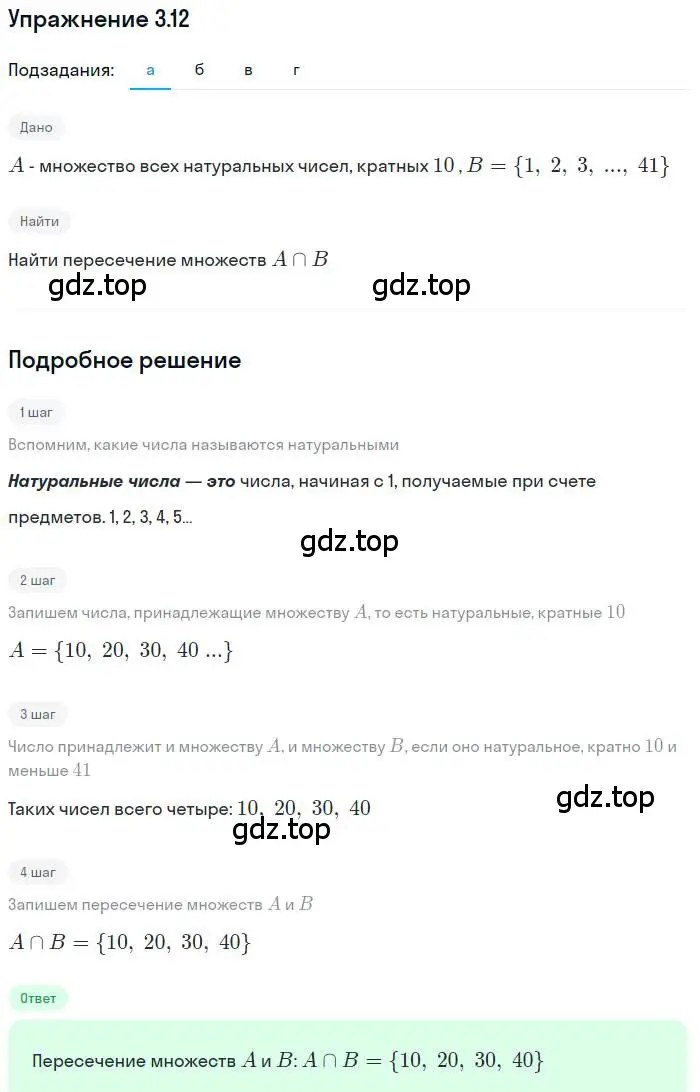 Решение номер 3.12 (страница 14) гдз по алгебре 9 класс Мордкович, Семенов, задачник 2 часть