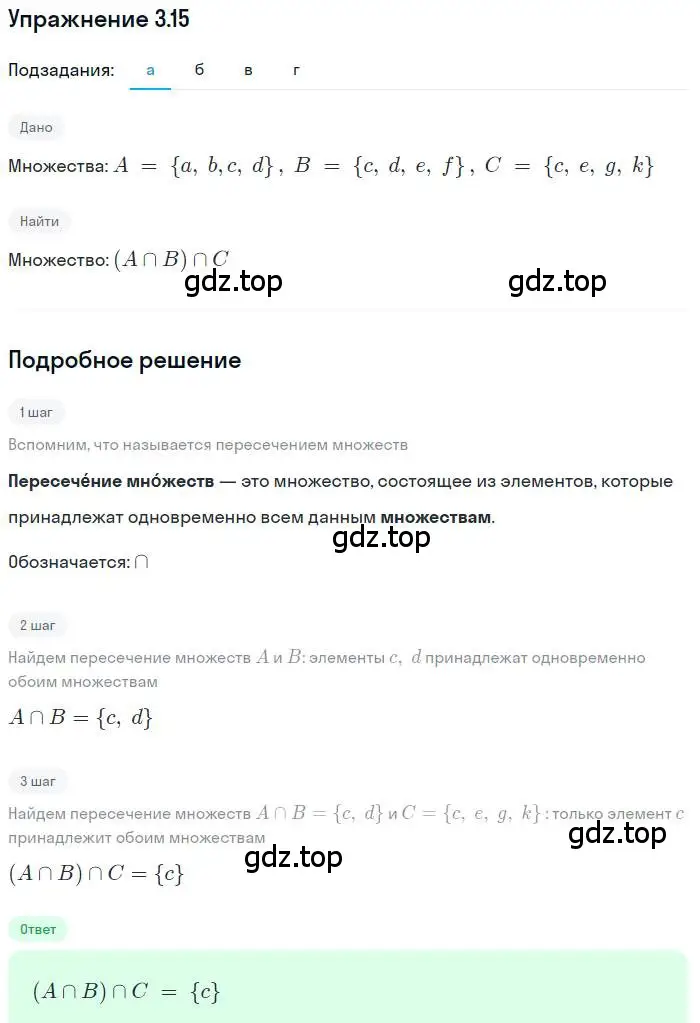 Решение номер 3.15 (страница 14) гдз по алгебре 9 класс Мордкович, Семенов, задачник 2 часть