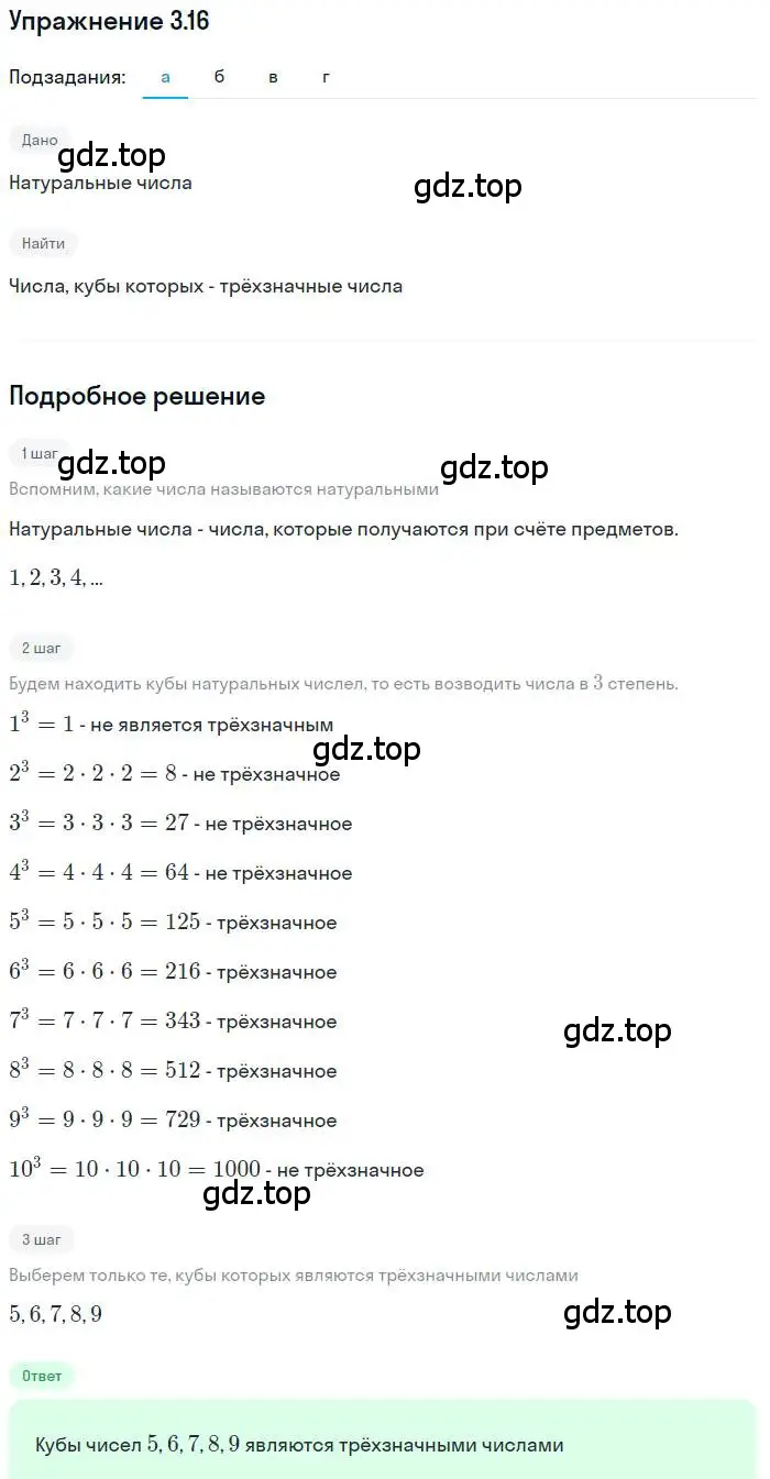 Решение номер 3.16 (страница 15) гдз по алгебре 9 класс Мордкович, Семенов, задачник 2 часть