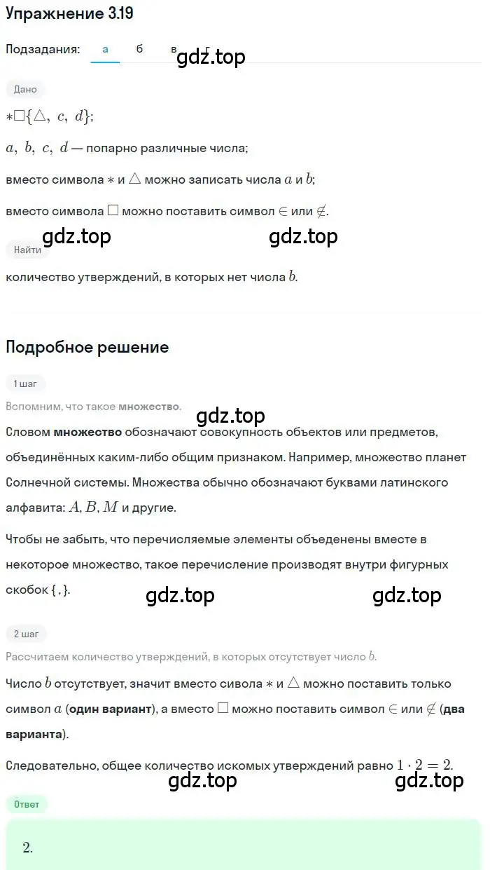 Решение номер 3.19 (страница 15) гдз по алгебре 9 класс Мордкович, Семенов, задачник 2 часть