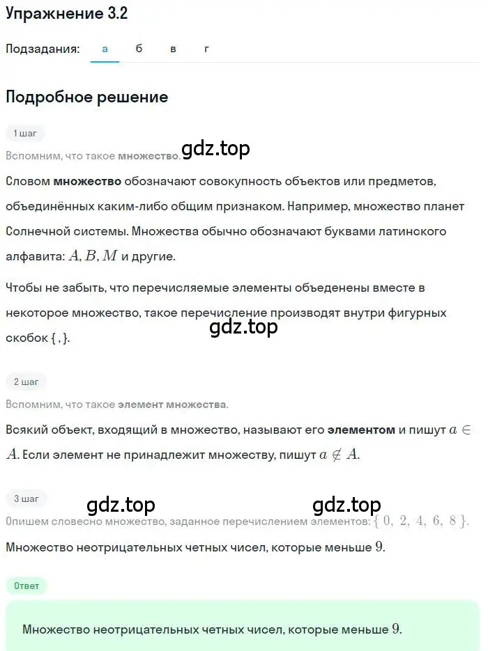 Решение номер 3.2 (страница 12) гдз по алгебре 9 класс Мордкович, Семенов, задачник 2 часть