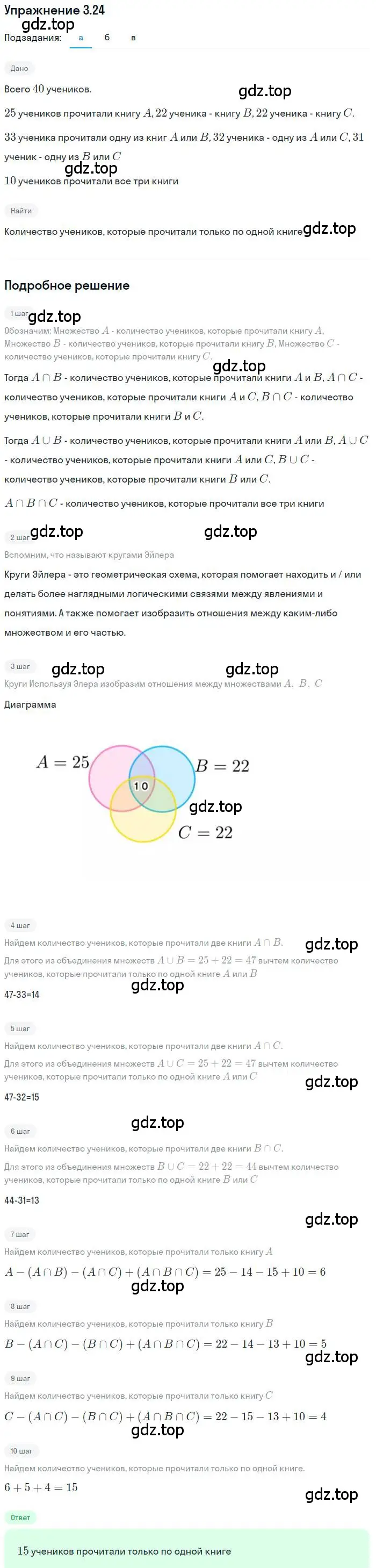 Решение номер 3.24 (страница 16) гдз по алгебре 9 класс Мордкович, Семенов, задачник 2 часть