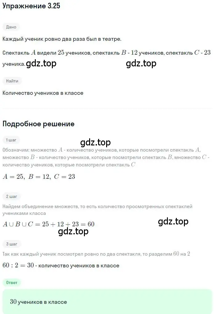 Решение номер 3.25 (страница 16) гдз по алгебре 9 класс Мордкович, Семенов, задачник 2 часть