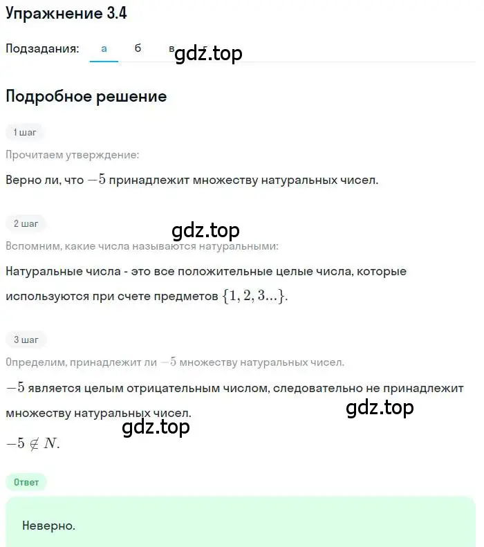 Решение номер 3.4 (страница 13) гдз по алгебре 9 класс Мордкович, Семенов, задачник 2 часть