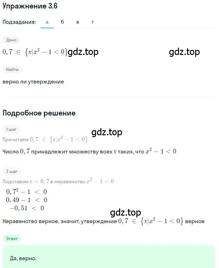 Решение номер 3.6 (страница 13) гдз по алгебре 9 класс Мордкович, Семенов, задачник 2 часть