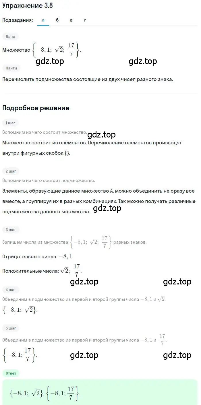 Решение номер 3.8 (страница 13) гдз по алгебре 9 класс Мордкович, Семенов, задачник 2 часть