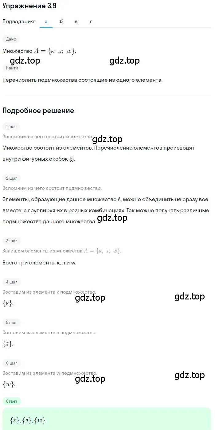 Решение номер 3.9 (страница 13) гдз по алгебре 9 класс Мордкович, Семенов, задачник 2 часть