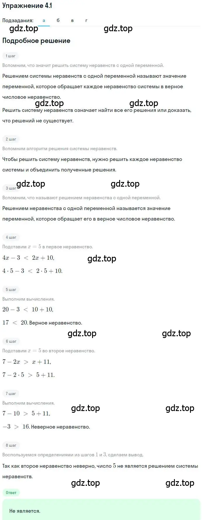 Решение номер 4.1 (страница 17) гдз по алгебре 9 класс Мордкович, Семенов, задачник 2 часть