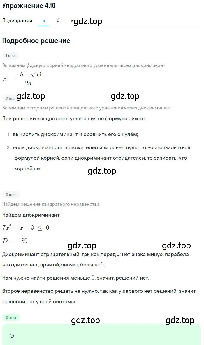 Решение номер 4.10 (страница 18) гдз по алгебре 9 класс Мордкович, Семенов, задачник 2 часть