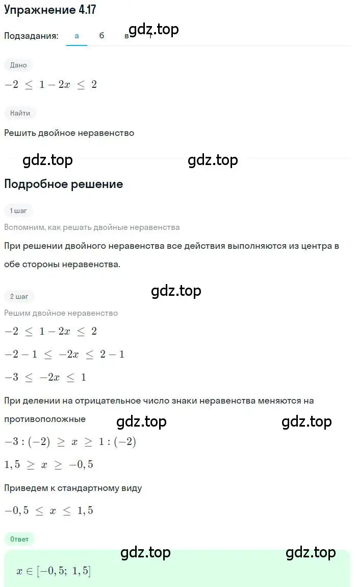 Решение номер 4.17 (страница 19) гдз по алгебре 9 класс Мордкович, Семенов, задачник 2 часть