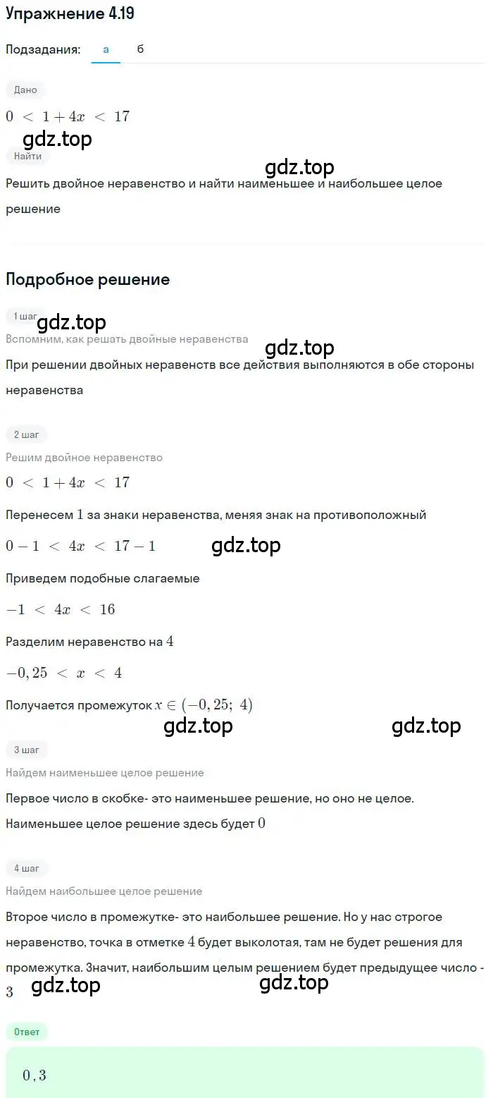 Решение номер 4.19 (страница 19) гдз по алгебре 9 класс Мордкович, Семенов, задачник 2 часть