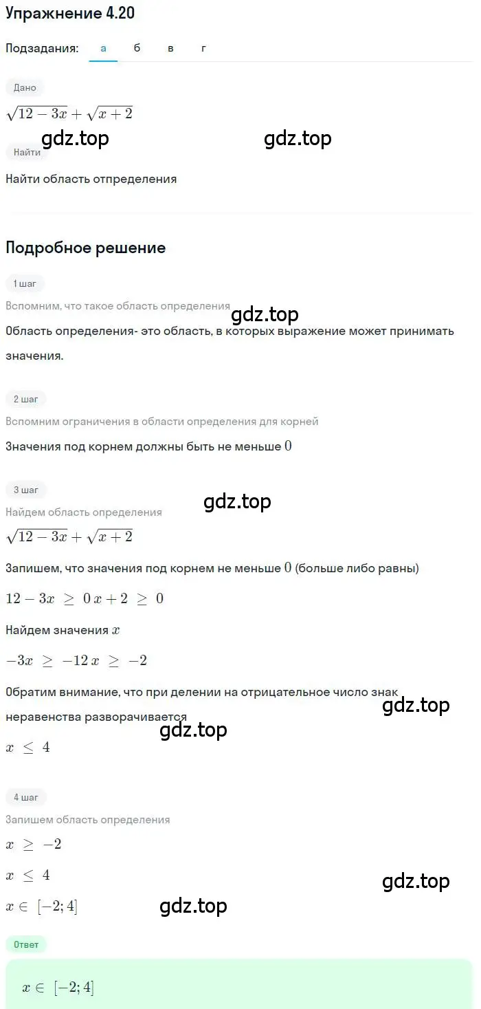 Решение номер 4.20 (страница 19) гдз по алгебре 9 класс Мордкович, Семенов, задачник 2 часть