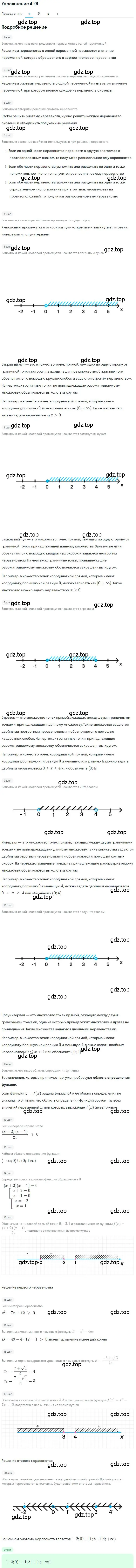 Решение номер 4.26 (страница 21) гдз по алгебре 9 класс Мордкович, Семенов, задачник 2 часть