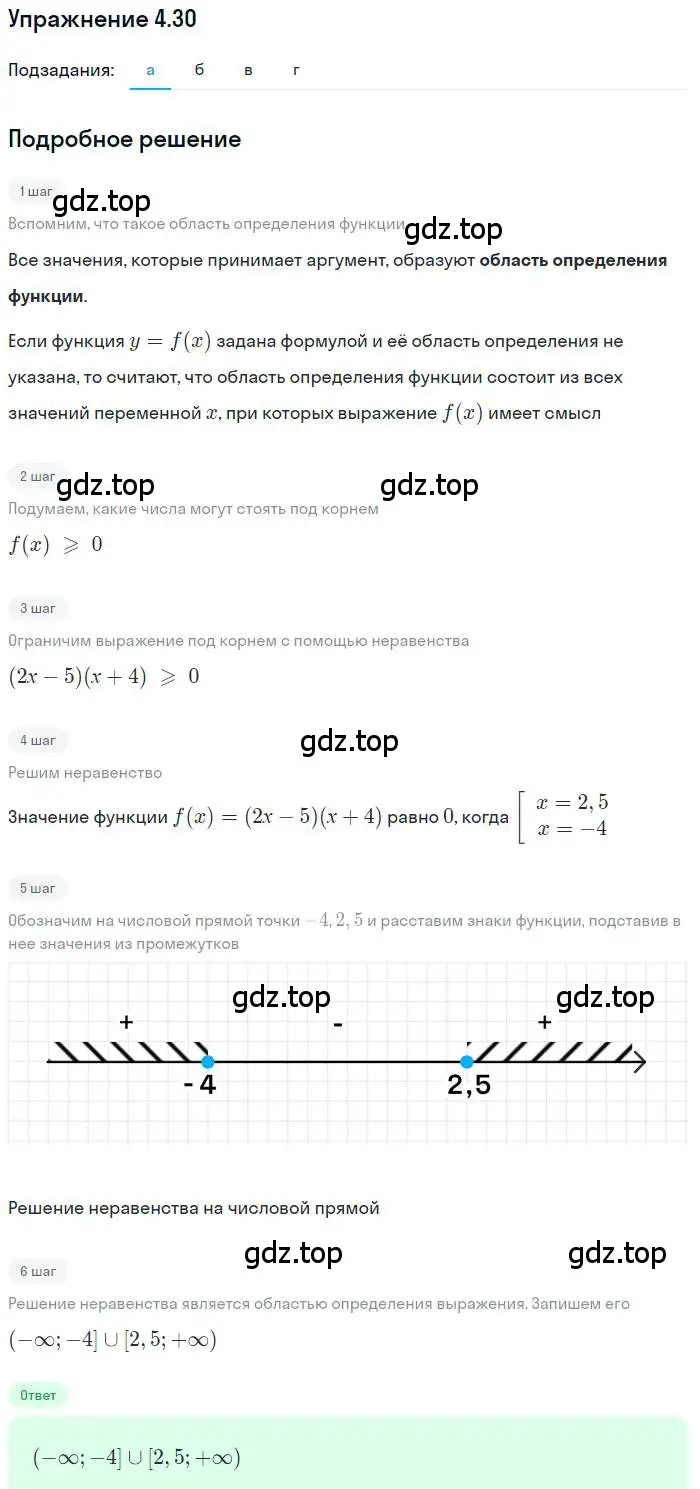 Решение номер 4.30 (страница 22) гдз по алгебре 9 класс Мордкович, Семенов, задачник 2 часть